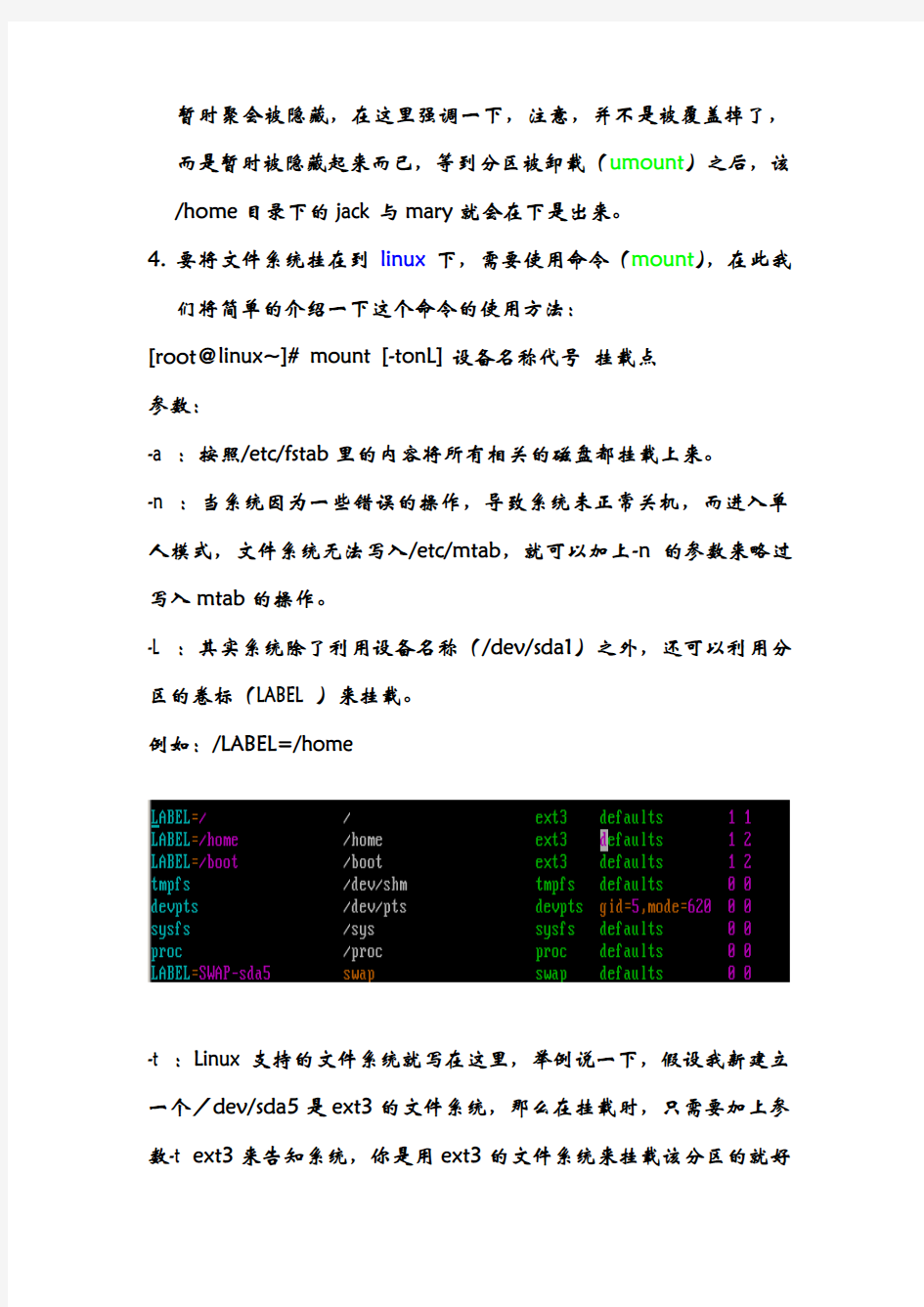 Linux下磁盘的挂载与卸载