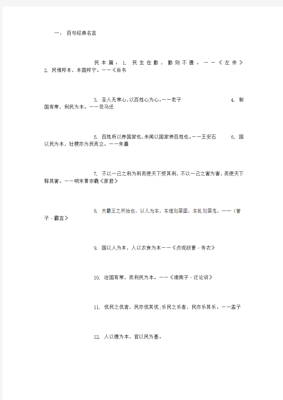 百句经典名言 (精选)