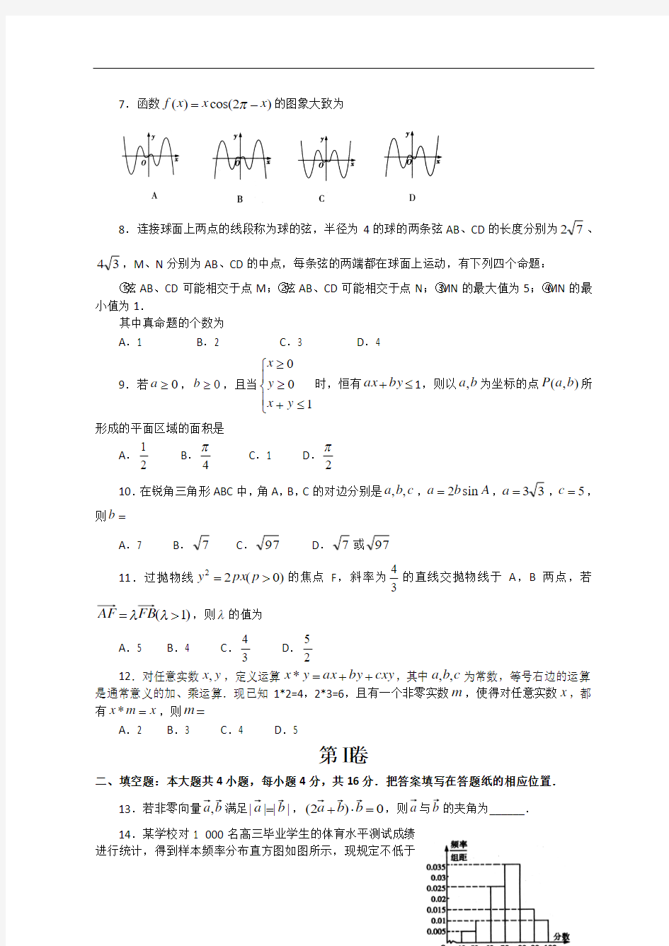 山东省2013届高三高考模拟卷(三)文科数学试题