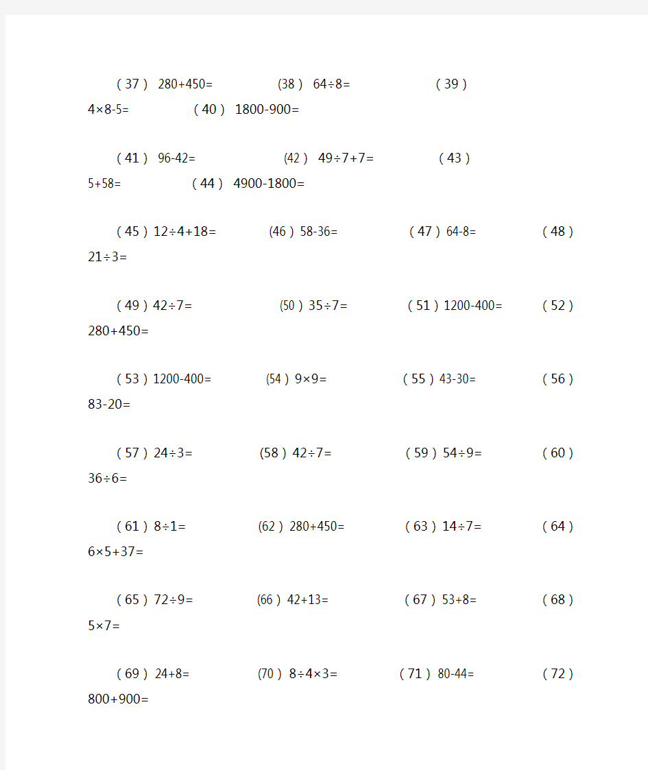 小学二年级下册数学口算题卡(100道)