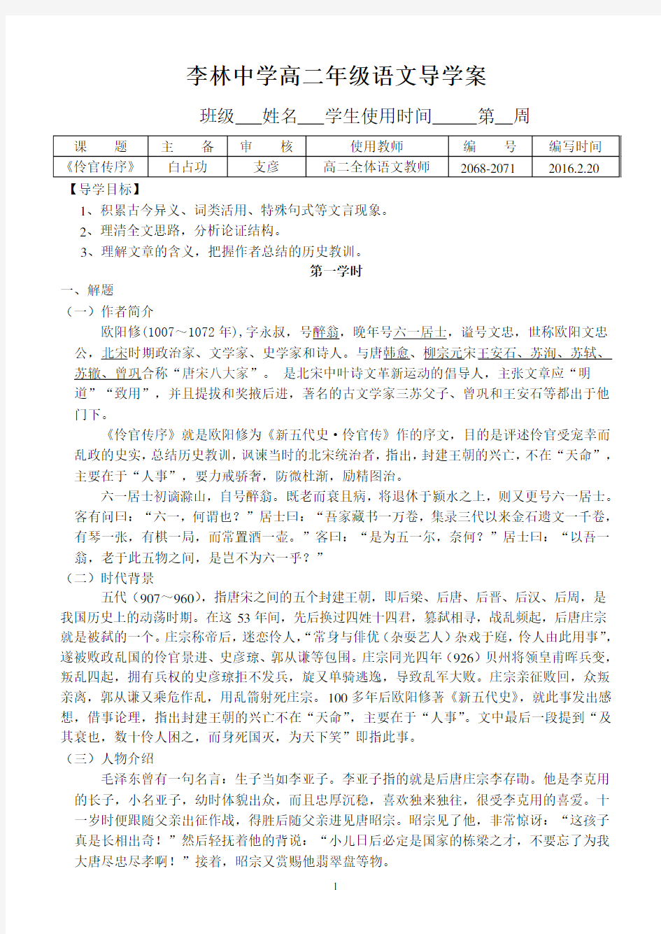 《伶官传序》导学案教师版