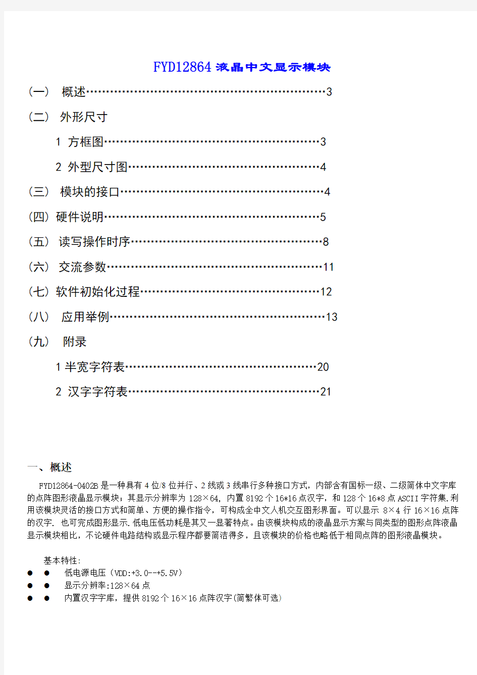 12864液晶使用说明