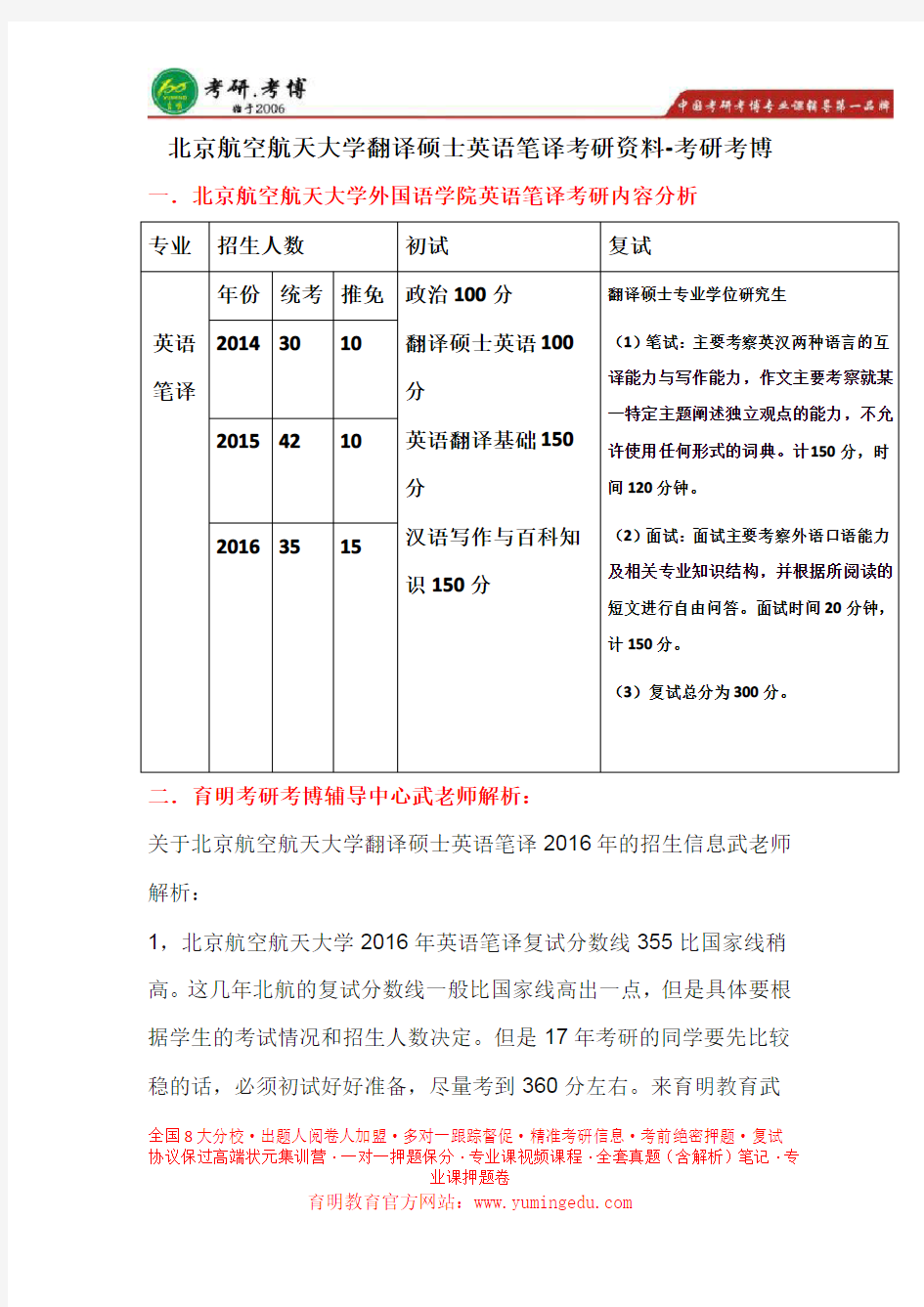 北京航空航天大学翻译硕士  招生简章、毕业去向、法硕学费