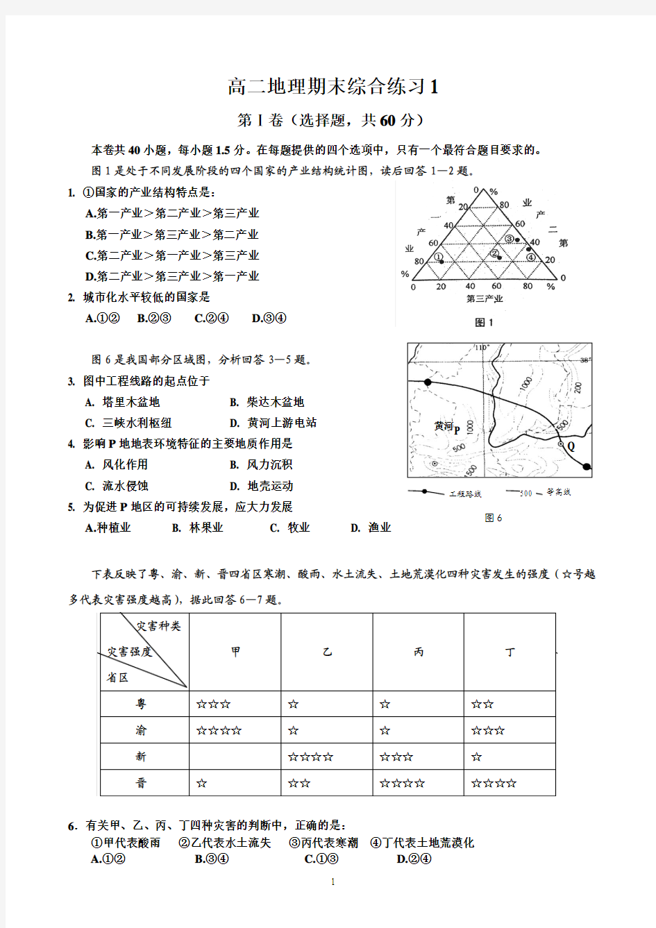 高中地理必修三期末综合练习1