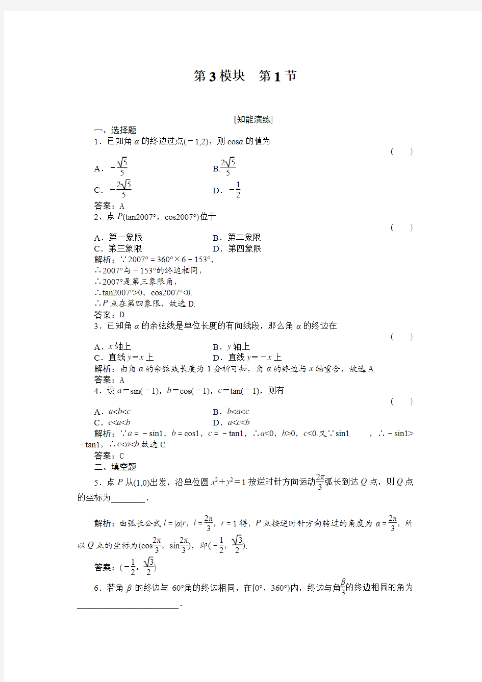 高三基础知识天天练3-1. 数学 数学doc人教版