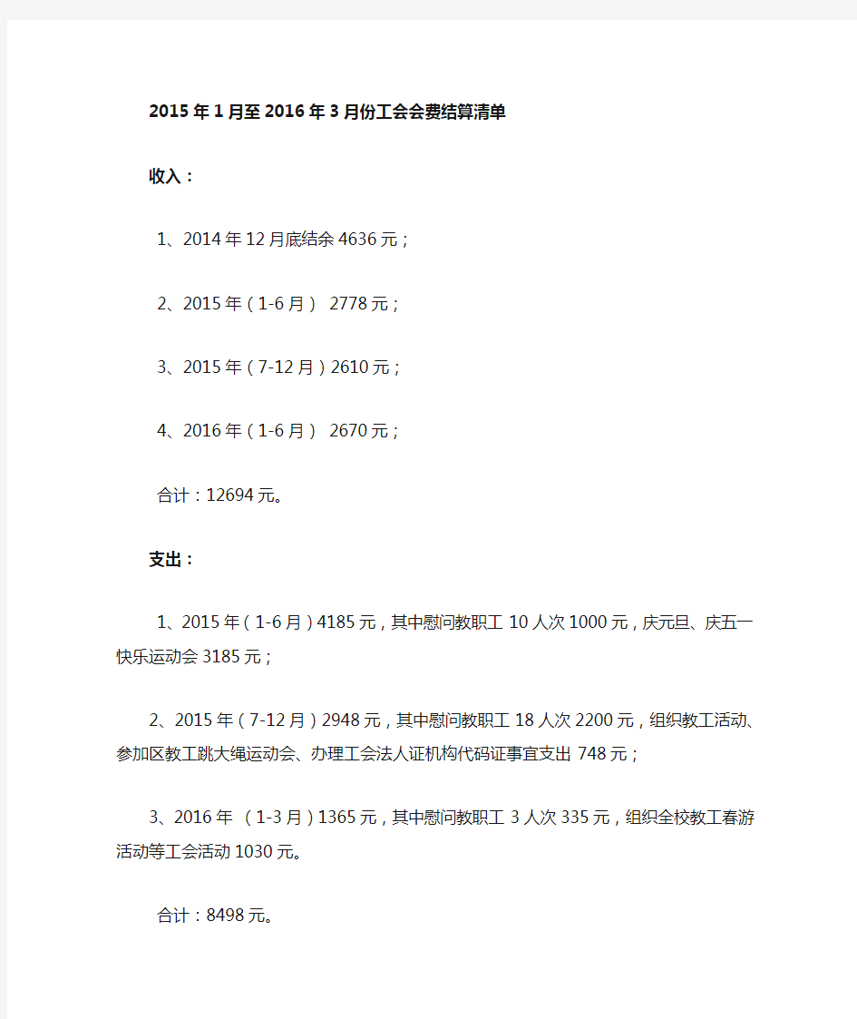 2016年工会费清单材料之四