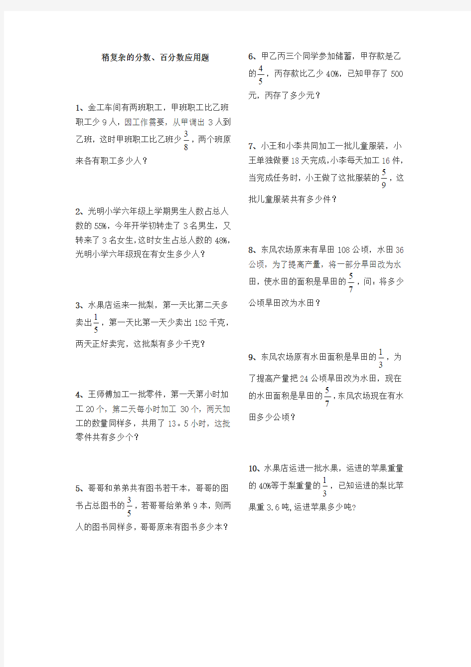 稍复杂的分数应用题