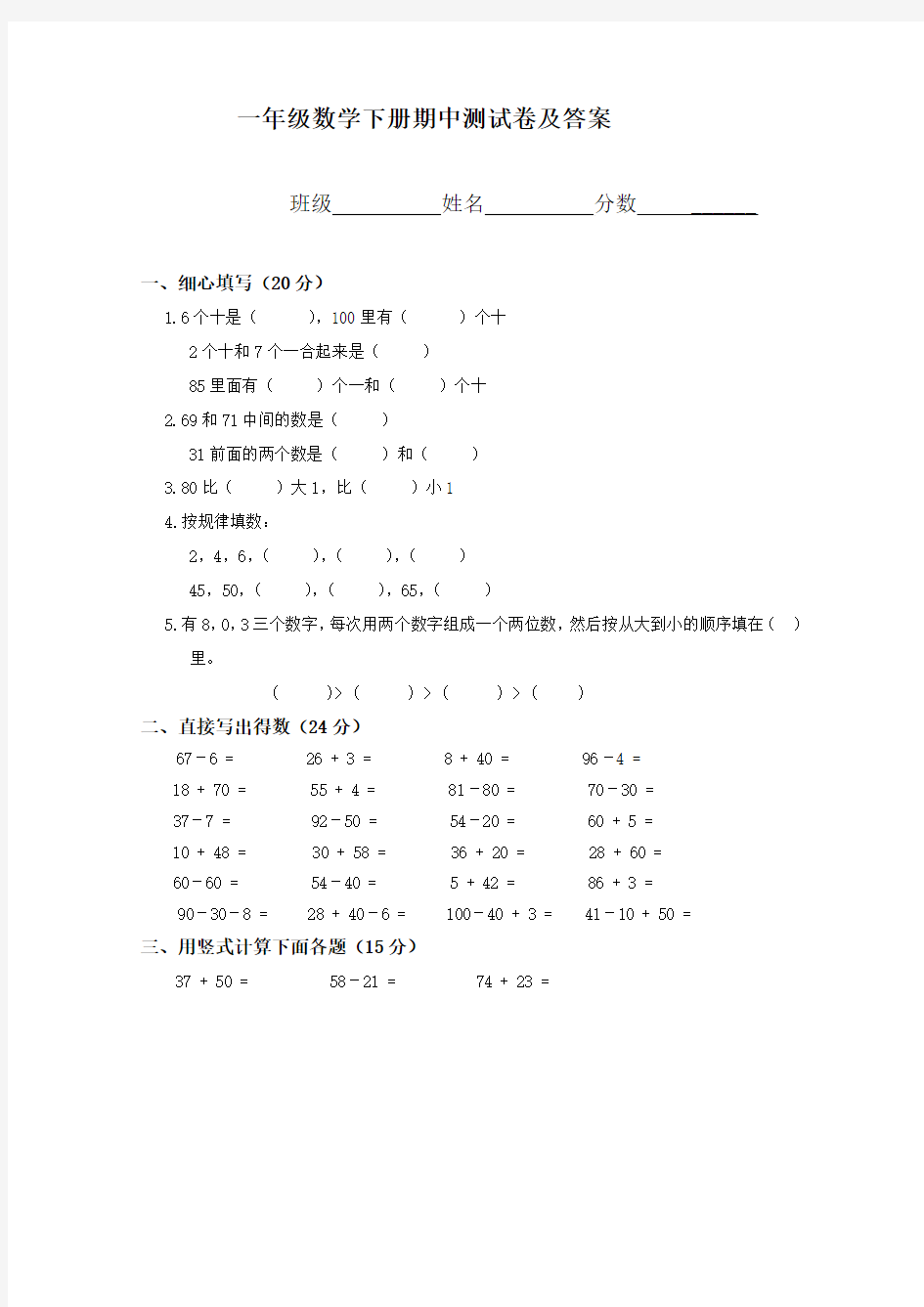 2016-2017年新苏教版一年级 数学下册期中测试卷及答案