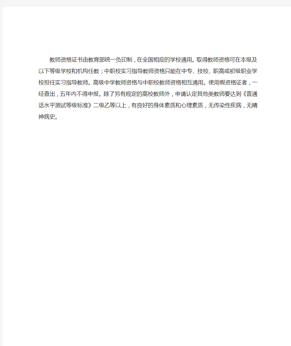 教师资格证在全国各省市是否可以通用