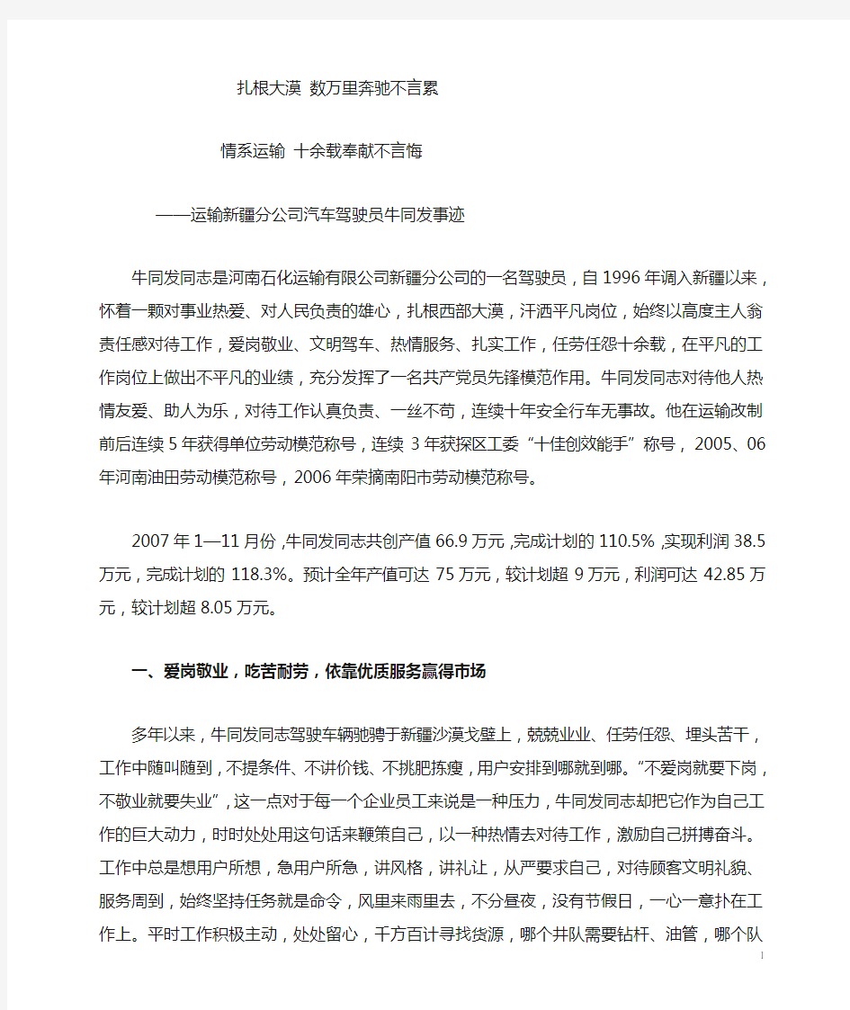 优秀驾驶员先进事迹材料