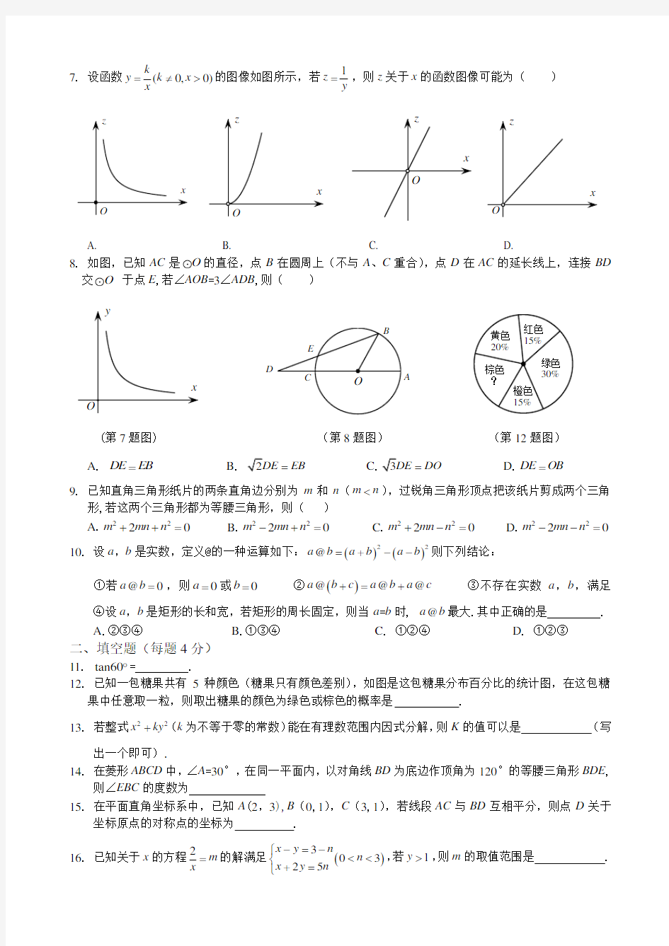 杭州市2016年中考数学试卷含答案(word版)