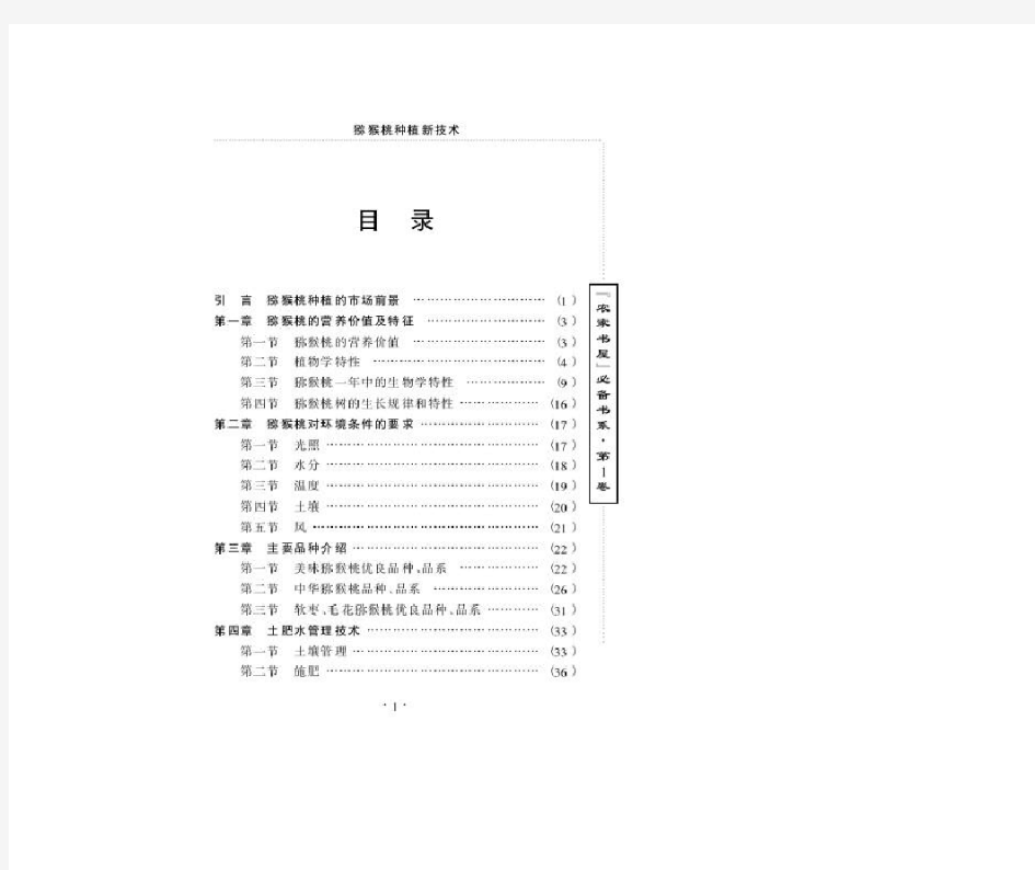 猕猴桃种植技术培训资料