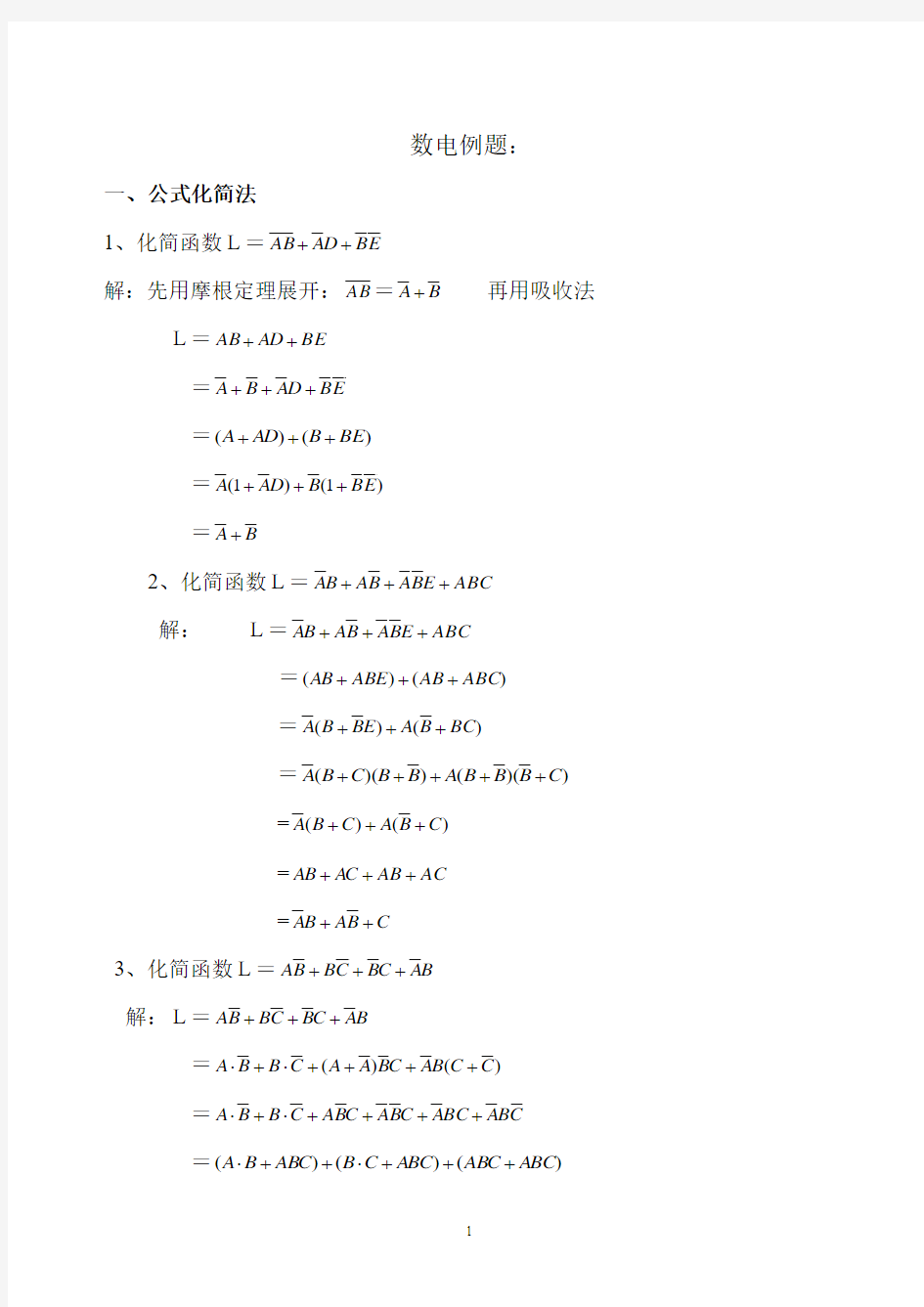 数字电路复习例题