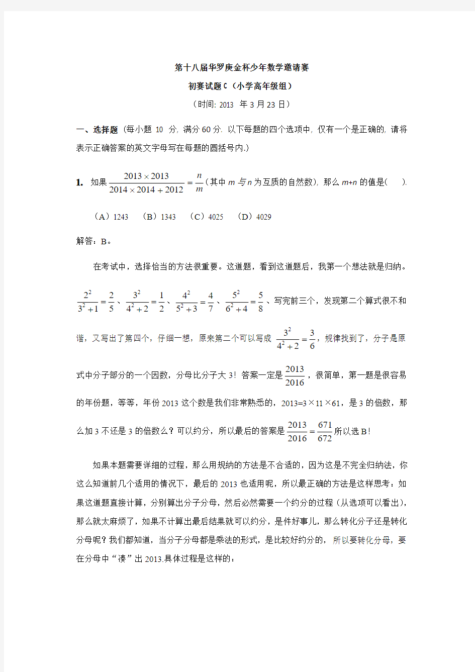 第十八届华杯赛初赛小高组C卷试题及详解