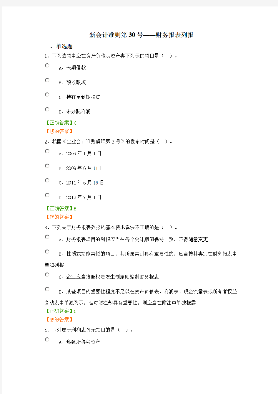 新会计准则第30号