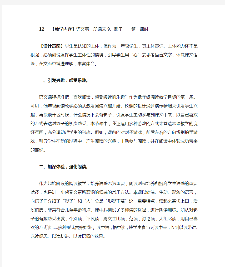 影子公开课教案