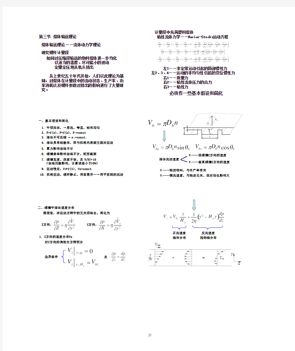 第三章(3)熔体输送理论