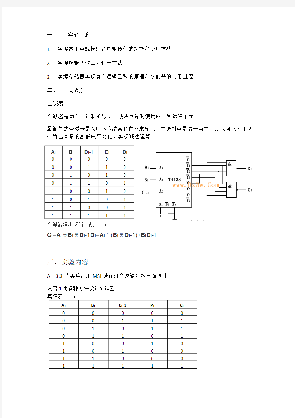东南大学数字电路实验报告(三)