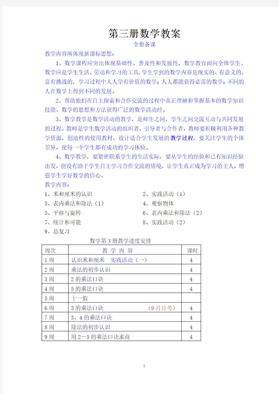 北京版二年级上册数学教案2013