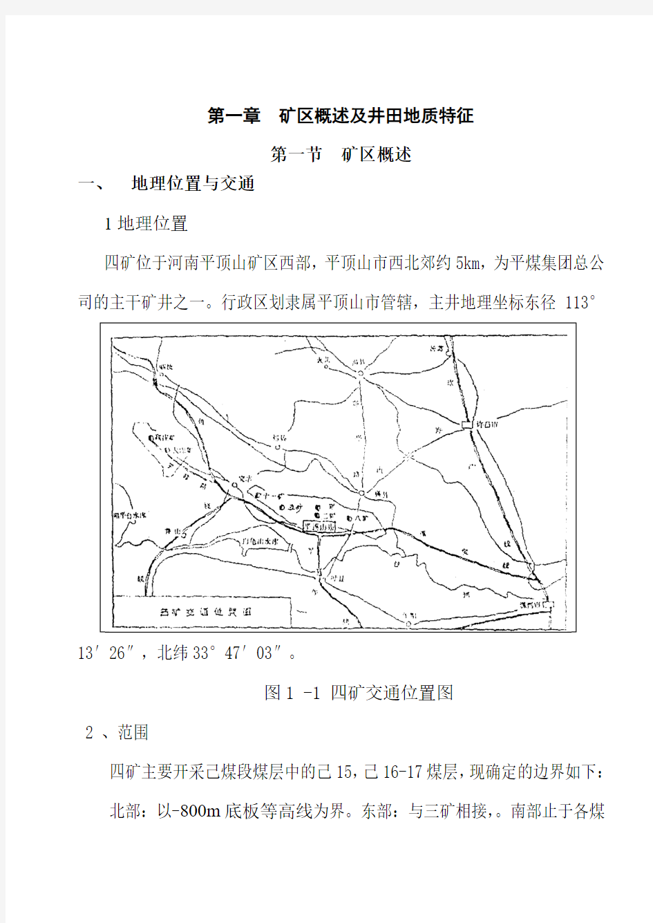 平煤四矿简介