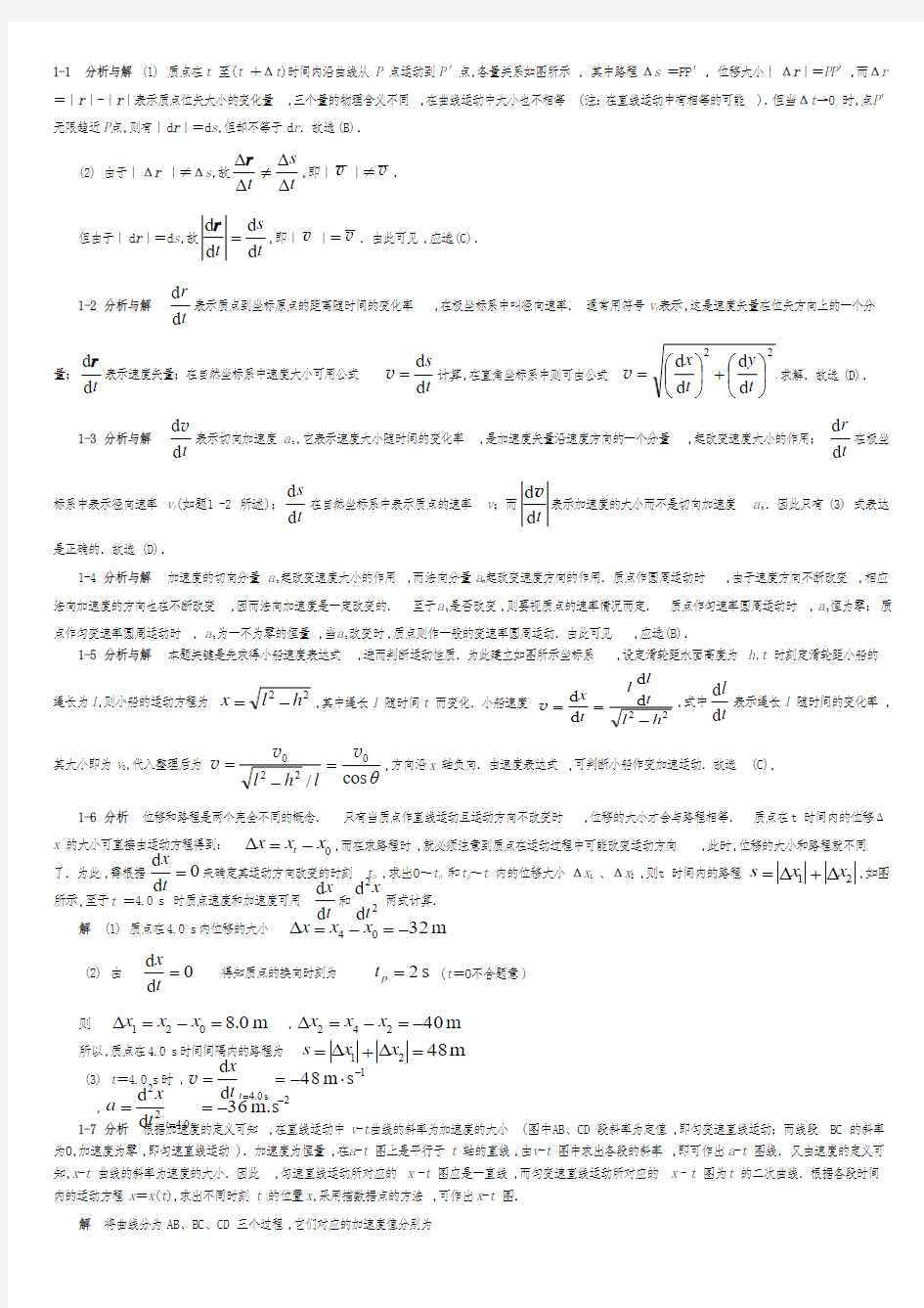 大学物理第五版马文蔚课后答案(上)