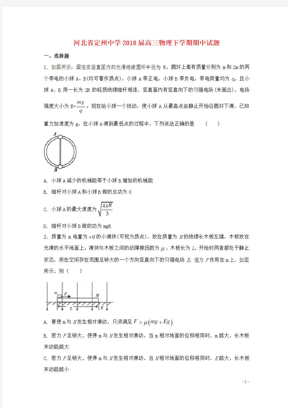 (统编版)2020届高三物理下学期期中试题