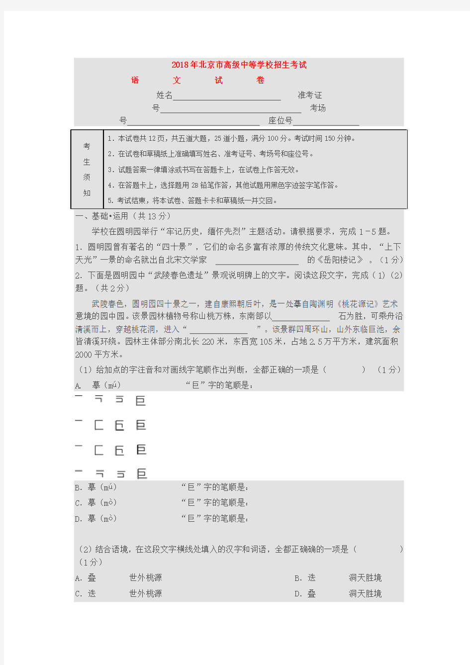 2018年北京市中考语文试卷(含答案)