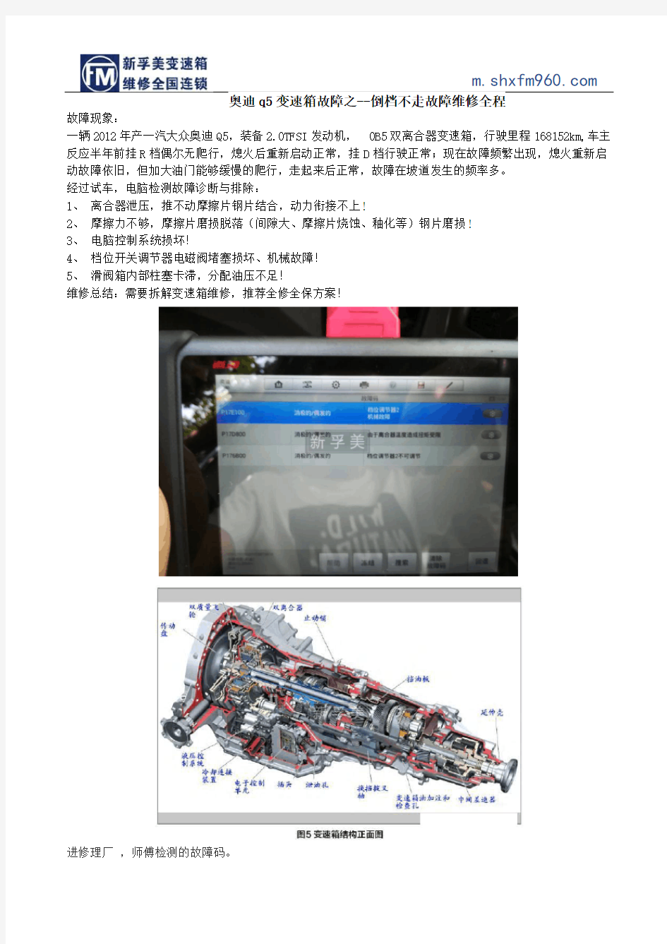 奥迪q5变速箱故障之--倒档不走故障维修全程