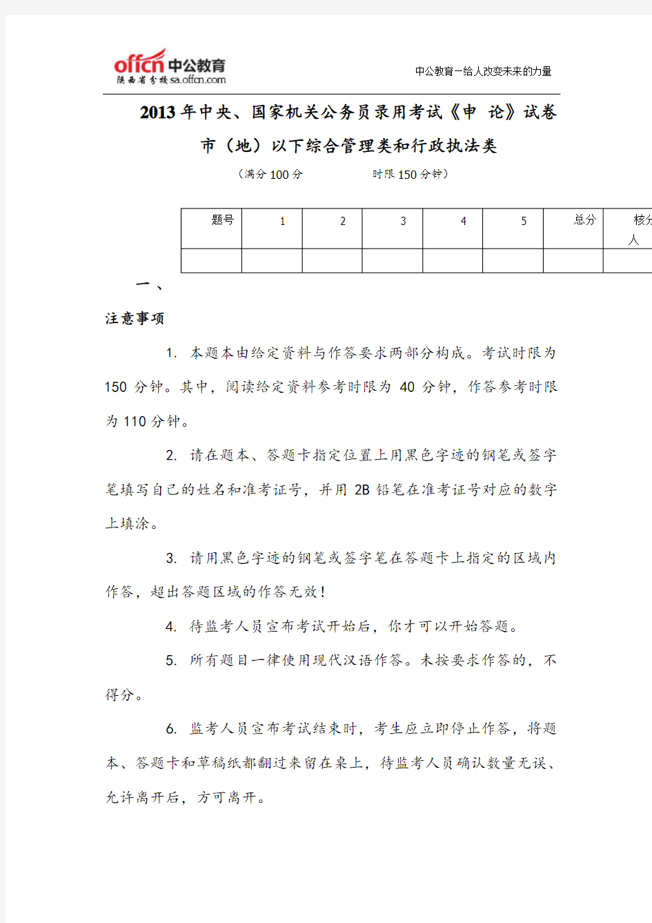 2013年国家公务员考试申论真题及答案解析【地市级】