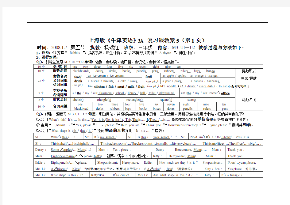 上海版《牛津英语》3A复习课教案5(第1页)