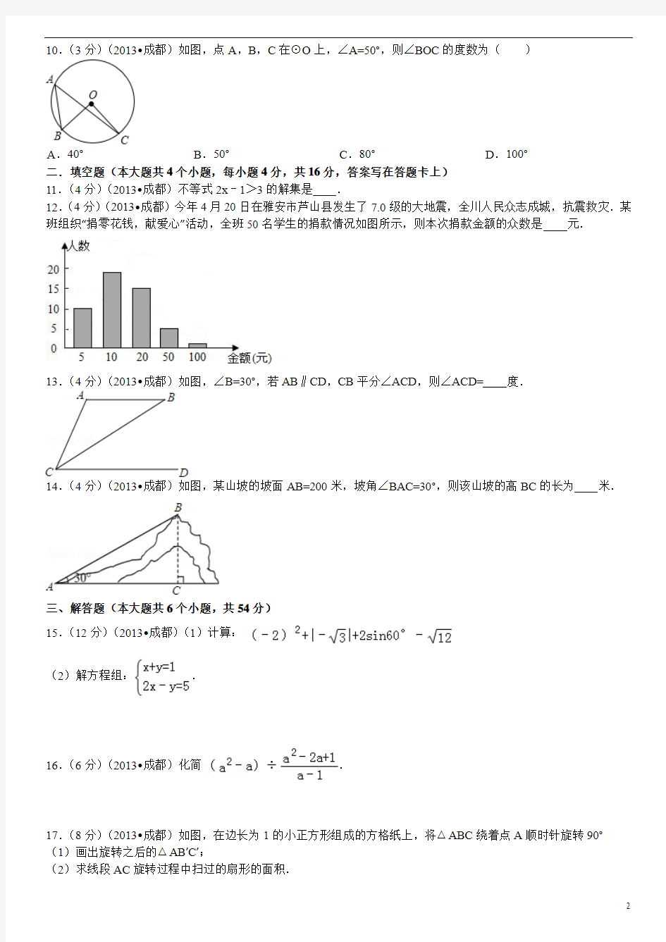 2013年四川省成都市中考数学试卷及解析