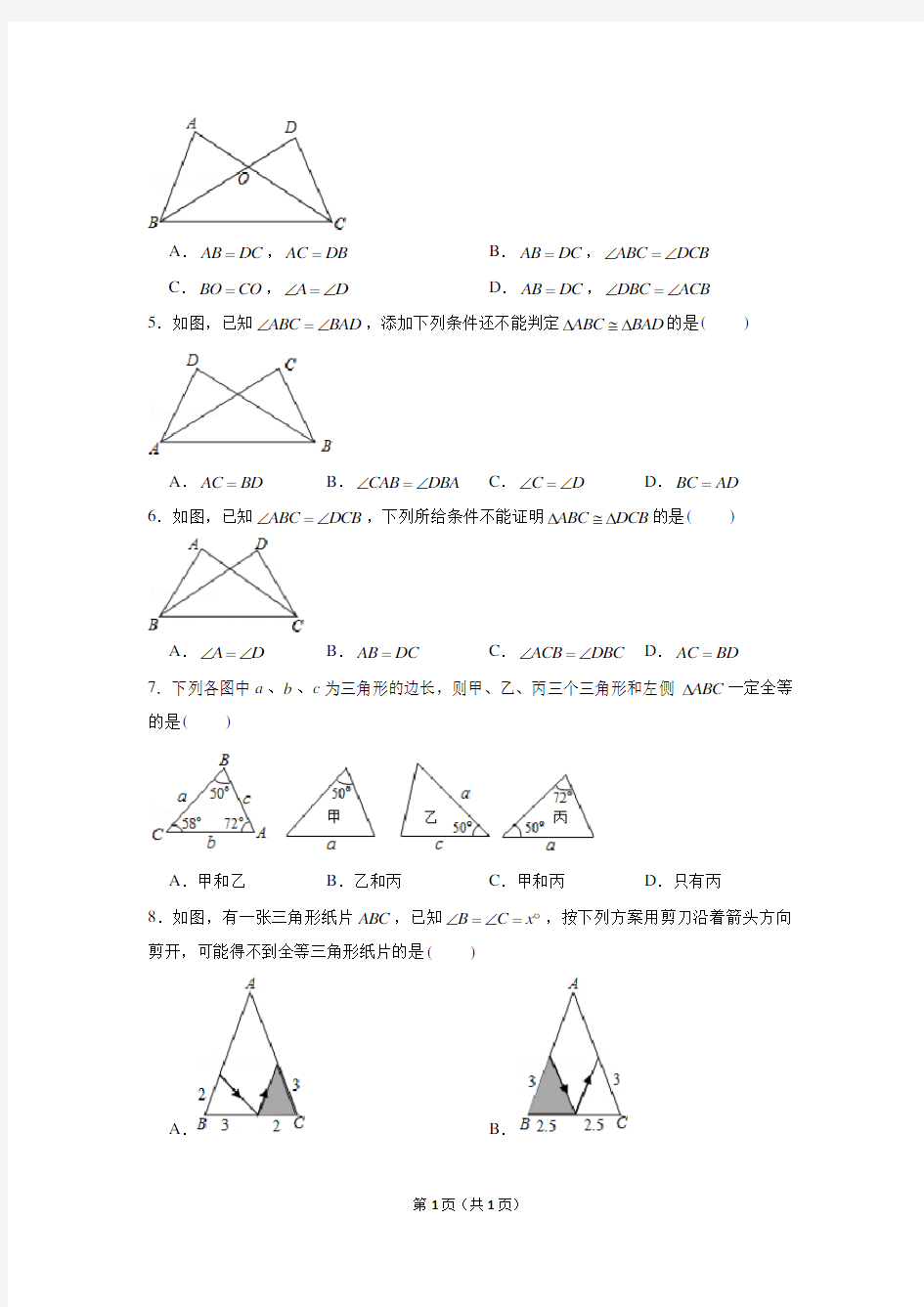 苏科八上精选专题《全等三角形》：全等三角形的判定精选题31道