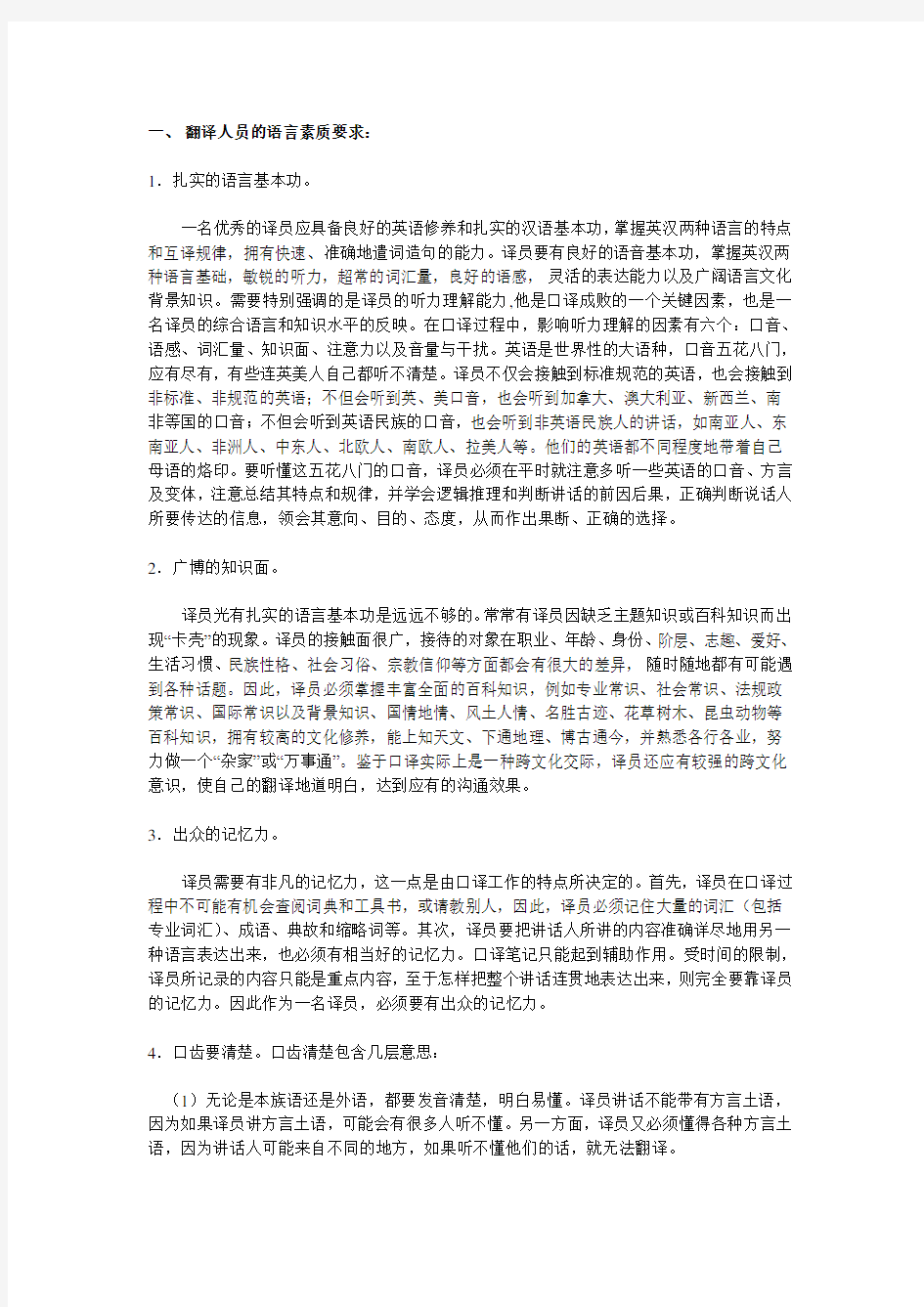 翻译人员应具备的素质