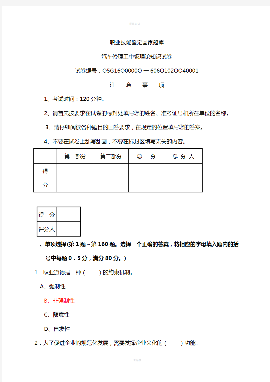 中级汽车修理工理论知识试卷E含参考答案