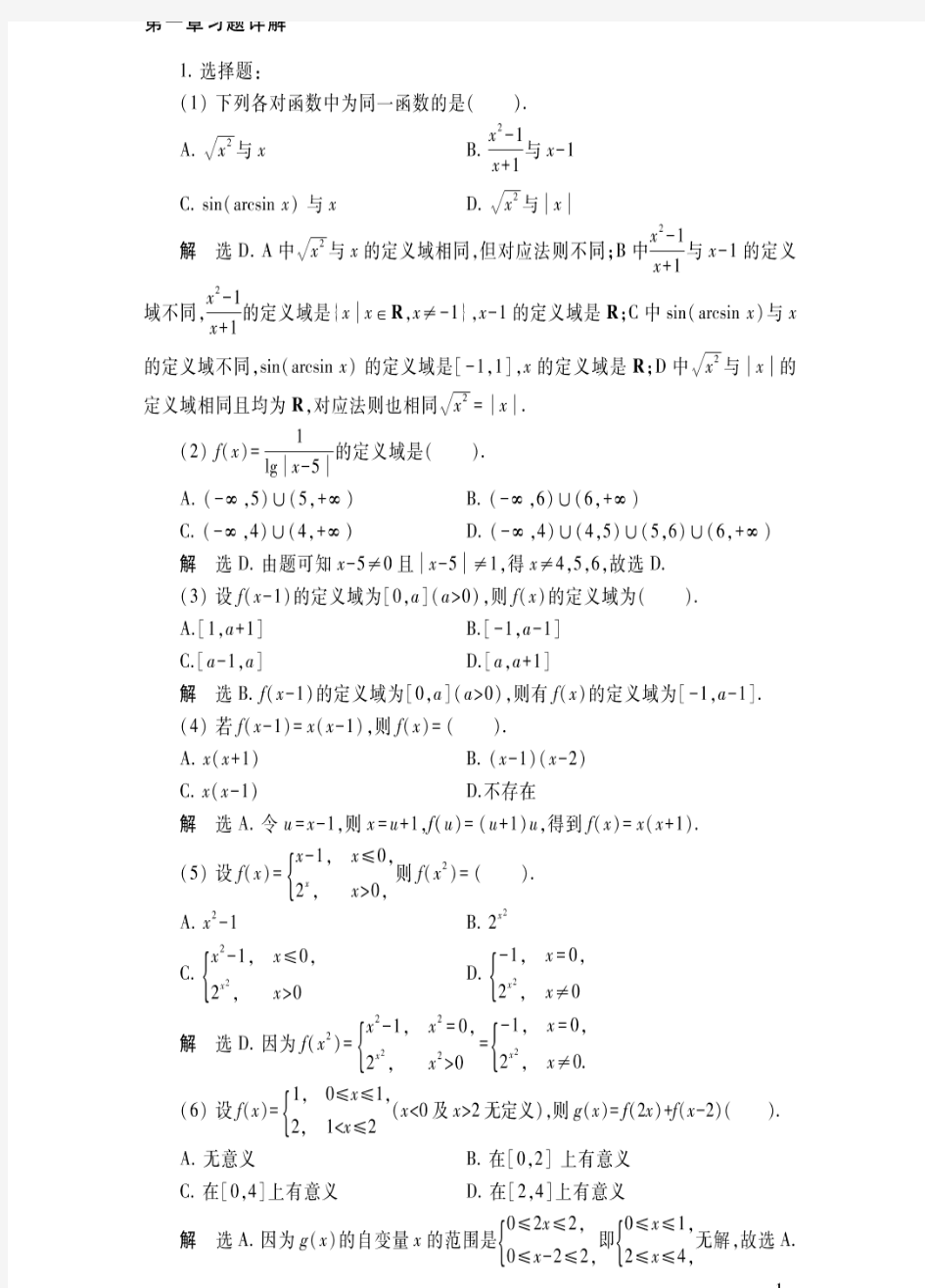 高等数学(第二版)习题详解