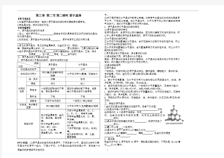 原子晶体导学案 (1)