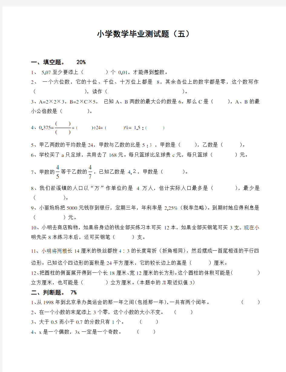 小学数学毕业试题及答案