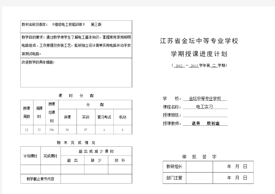 教材名称及版本《维修电工技能训练》第三版