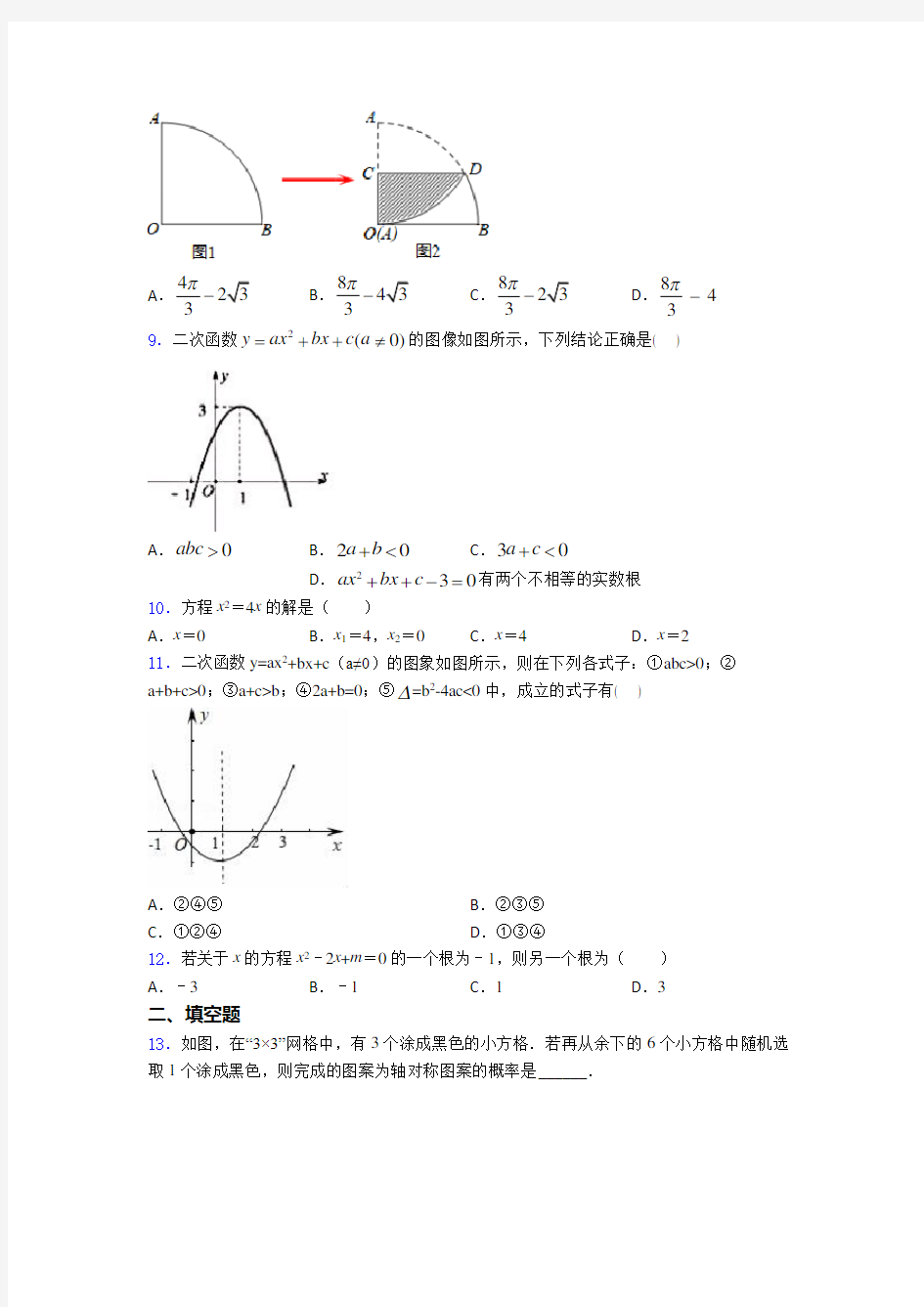 【典型题】九年级数学上期末试卷带答案(1)