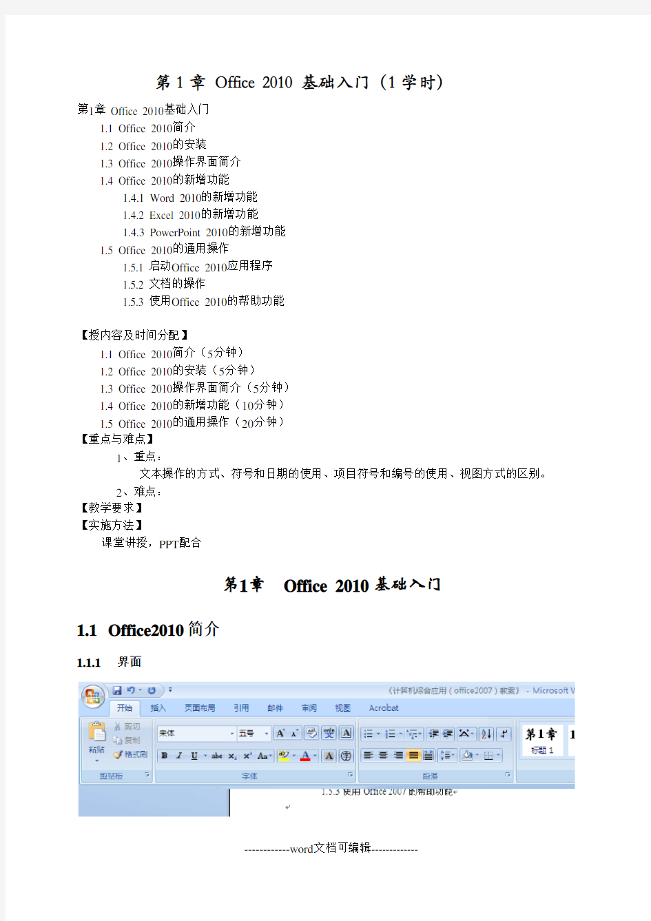 word2010教案(全).docx