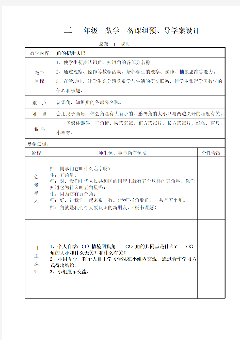 二年级上册数学导学案-4.1 角的初步认识｜冀教版