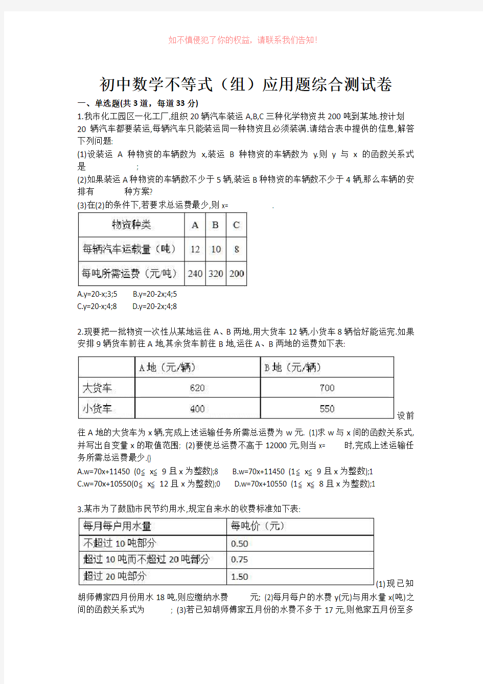 初中数学不等式(组)应用题综合测试卷word版