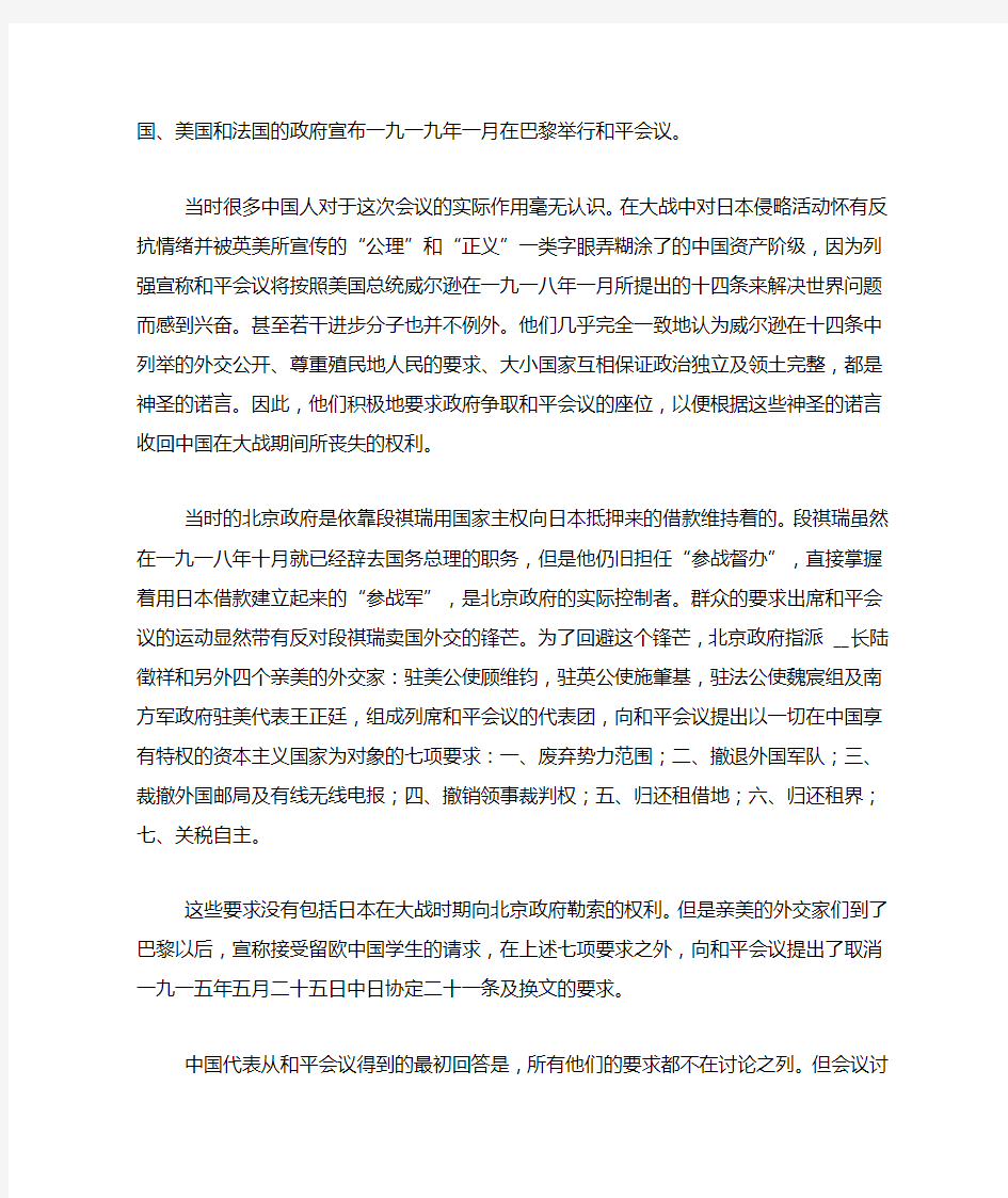 五四运动的意义和精神五四运动