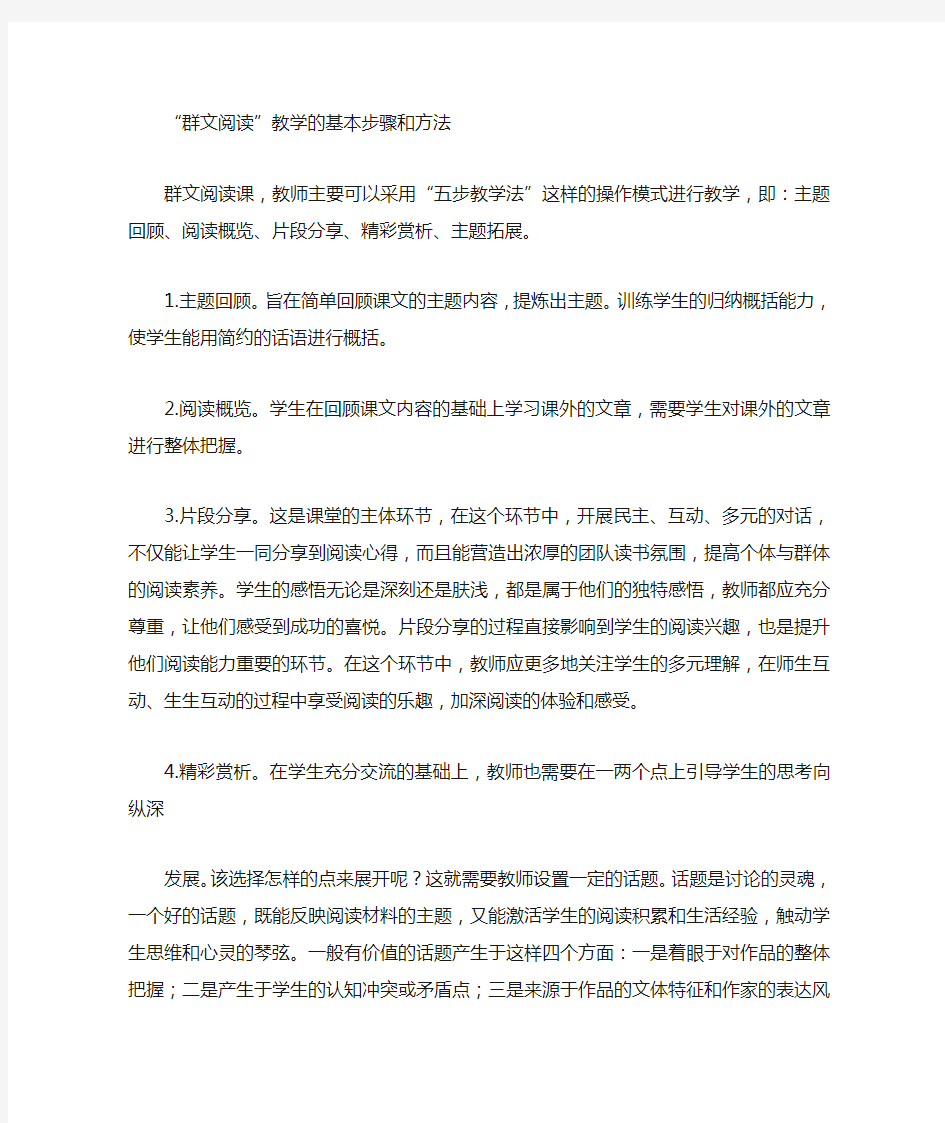 群文阅读研究方法