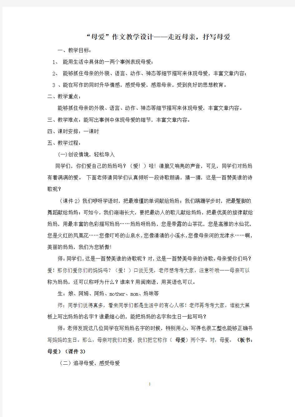 母爱作文教学设计