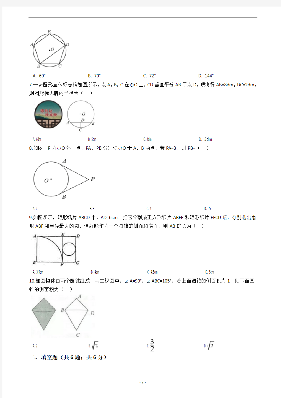 2019年浙江省中考数学分类汇编专题09：图形(圆)