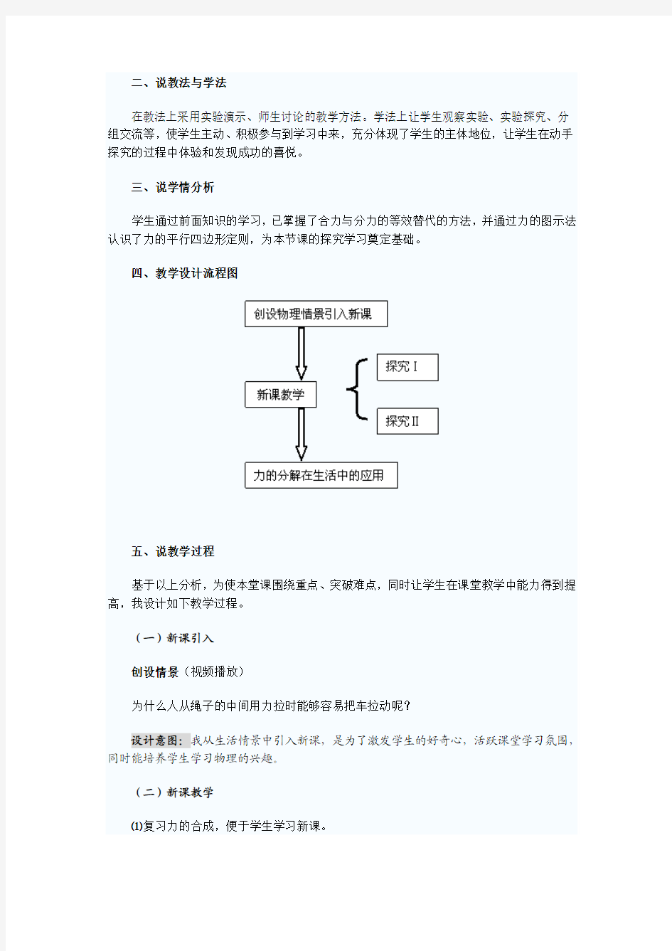 《力的分解》说课稿