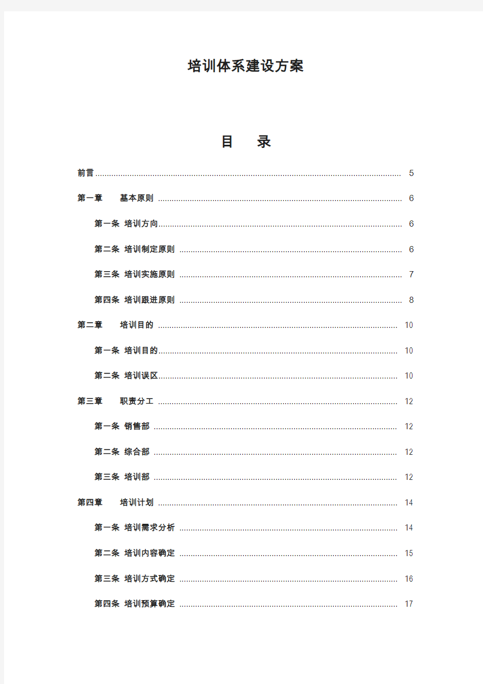 完整的公司培训体系的建设方案