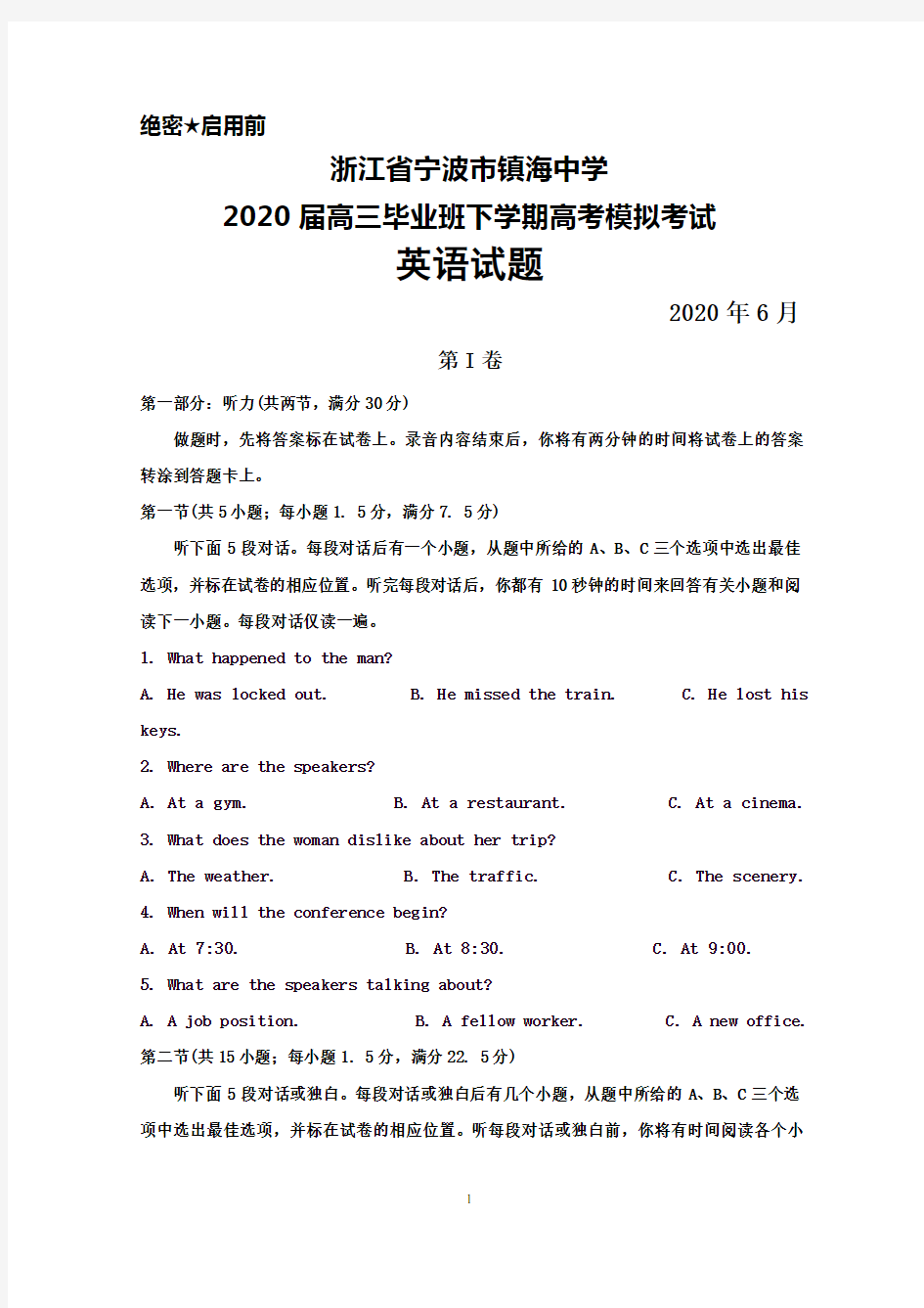2020年6月浙江省宁波市镇海中学2020届高三高考模拟考试英语试题及答案
