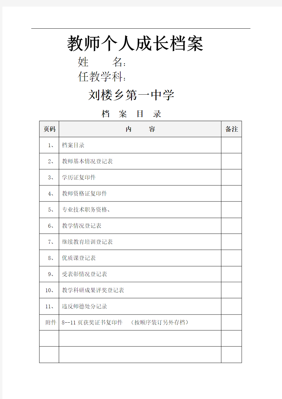 教师个人档案成表空白